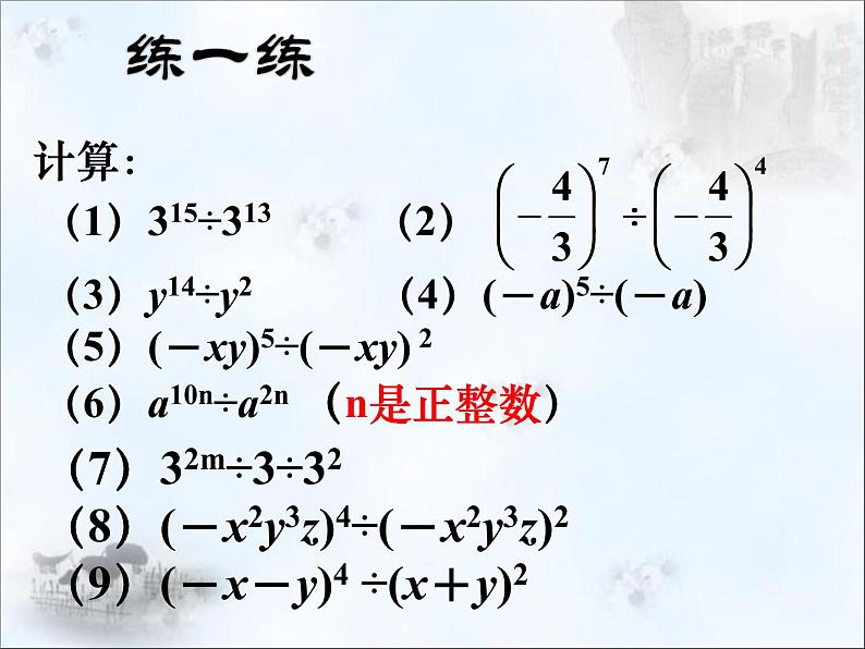 8.3同底数幂的除法（1） 课件-2021-2022学年苏科版数学七年级下册第8页