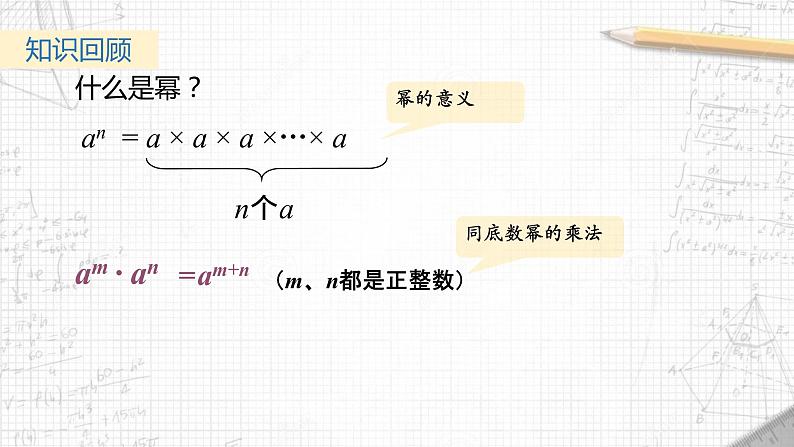 8.2.1 幂的乘方与积的乘方 课件 2021—2022学年苏科版数学七年级下册02