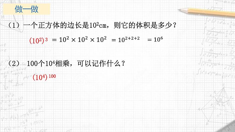 8.2.1 幂的乘方与积的乘方 课件 2021—2022学年苏科版数学七年级下册03