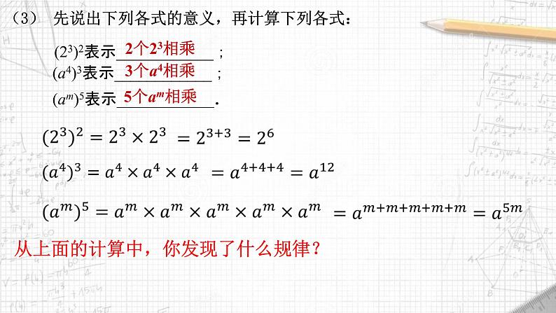 8.2.1 幂的乘方与积的乘方 课件 2021—2022学年苏科版数学七年级下册04