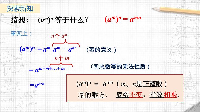 8.2.1 幂的乘方与积的乘方 课件 2021—2022学年苏科版数学七年级下册05