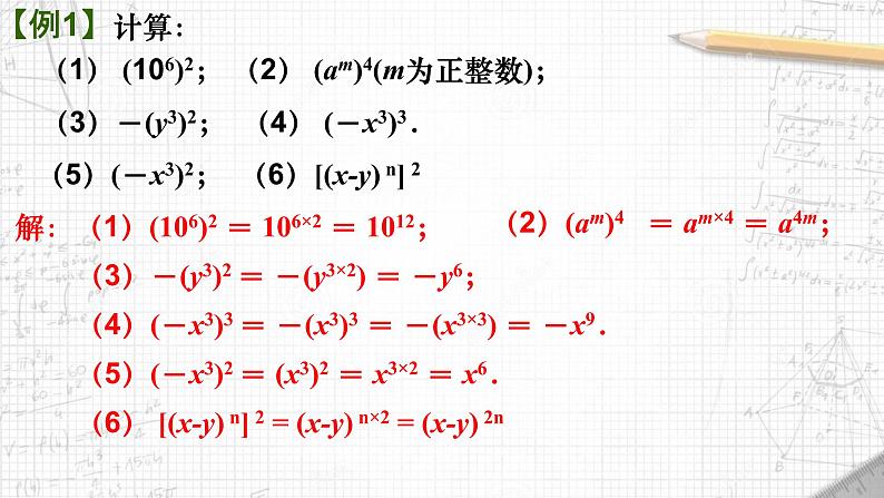 8.2.1 幂的乘方与积的乘方 课件 2021—2022学年苏科版数学七年级下册06