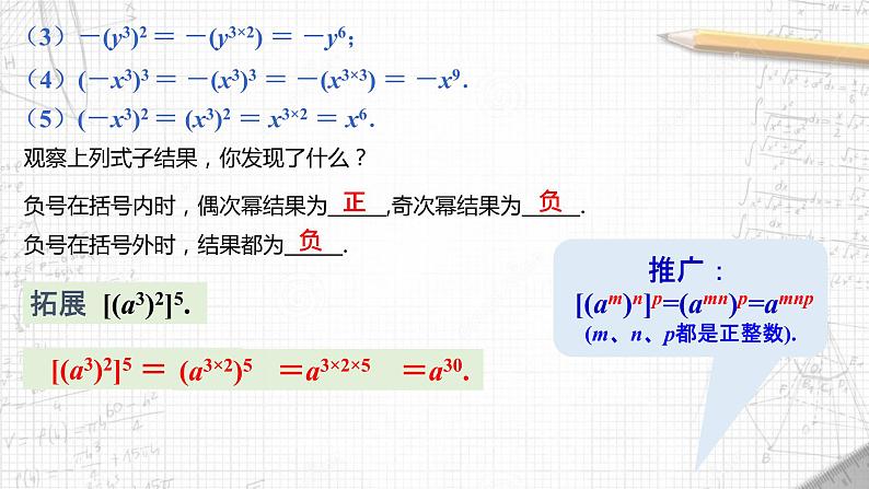 8.2.1 幂的乘方与积的乘方 课件 2021—2022学年苏科版数学七年级下册07