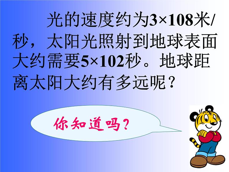 2020-2021学年 苏科版七年级数学下册 8.1 同底数幂的乘法 课件第3页