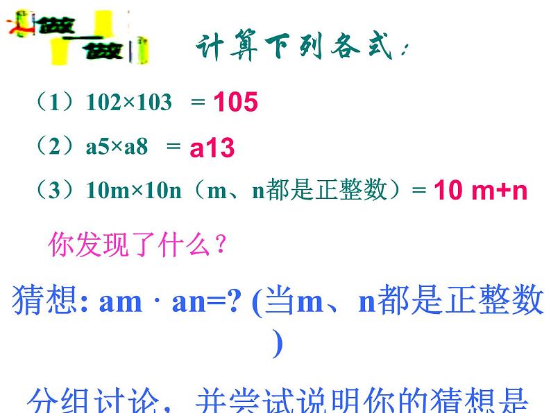 2020-2021学年 苏科版七年级数学下册 8.1 同底数幂的乘法 课件第4页