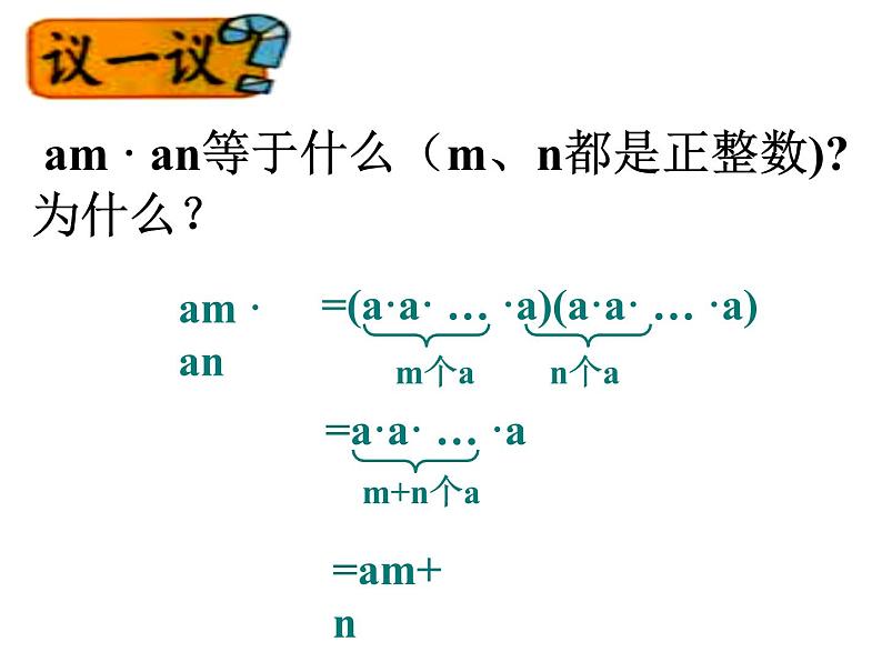 2020-2021学年 苏科版七年级数学下册 8.1 同底数幂的乘法 课件第5页