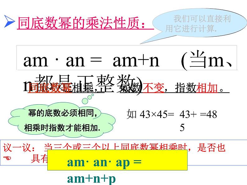 2020-2021学年 苏科版七年级数学下册 8.1 同底数幂的乘法 课件第6页