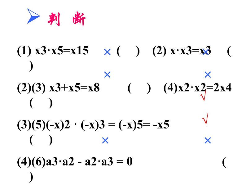 2020-2021学年 苏科版七年级数学下册 8.1 同底数幂的乘法 课件第8页