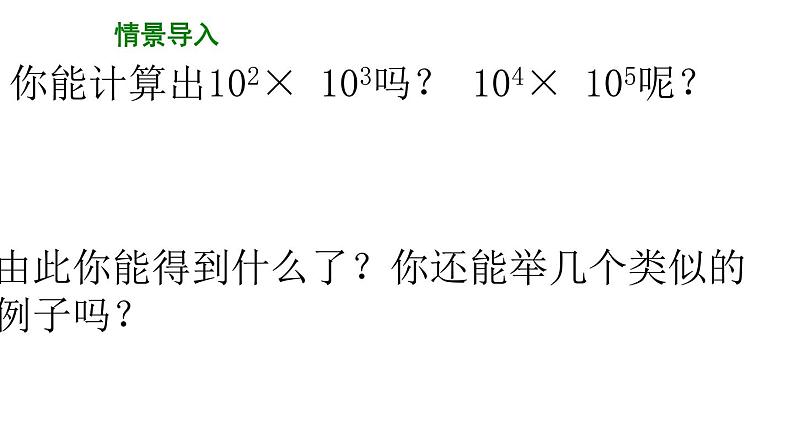 8.1　同底数幂的乘法 课件 2021--2022学年苏科版七年级数学下册第2页