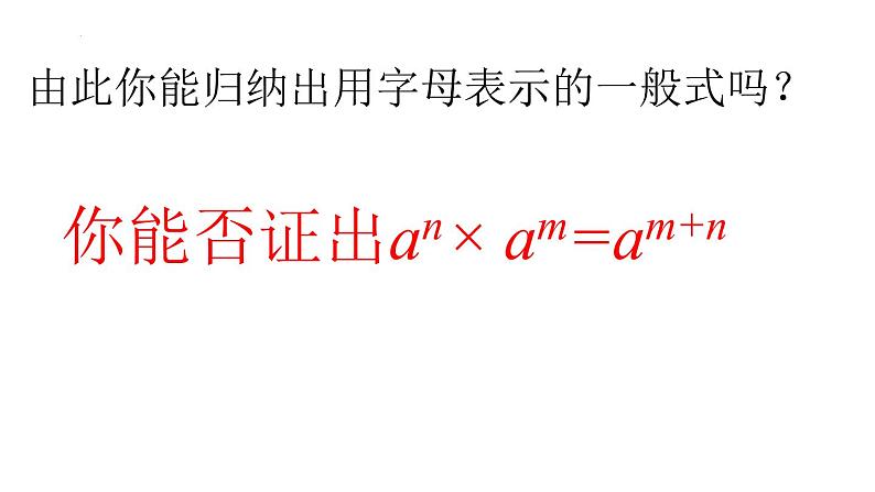 8.1　同底数幂的乘法 课件 2021--2022学年苏科版七年级数学下册第3页