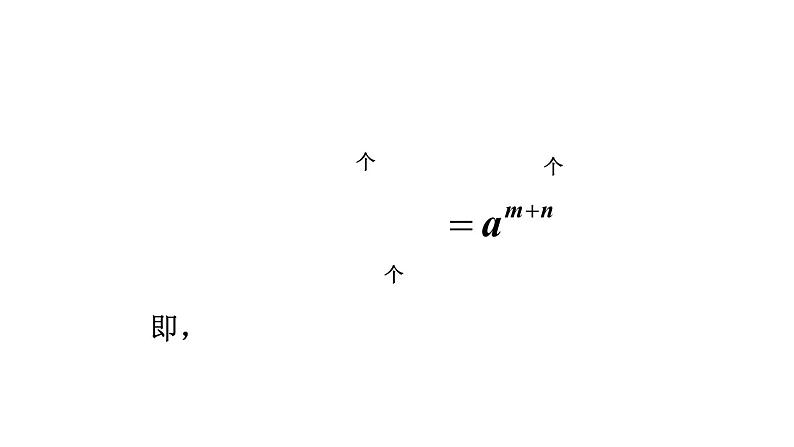 8.1　同底数幂的乘法 课件 2021--2022学年苏科版七年级数学下册第4页