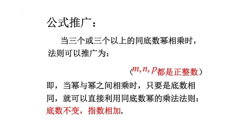 8.1　同底数幂的乘法 课件 2021--2022学年苏科版七年级数学下册第5页