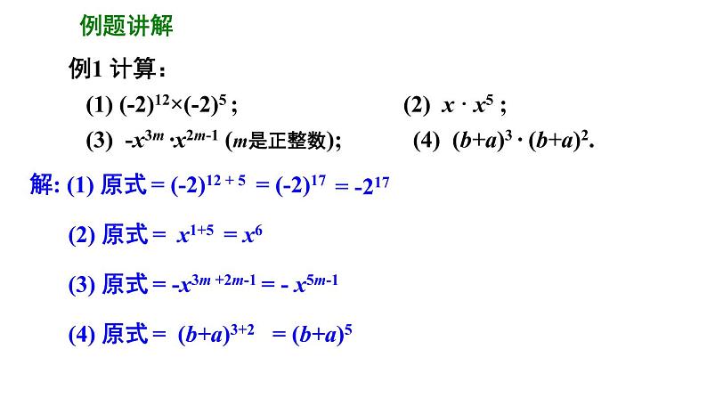 8.1　同底数幂的乘法 课件 2021--2022学年苏科版七年级数学下册第6页