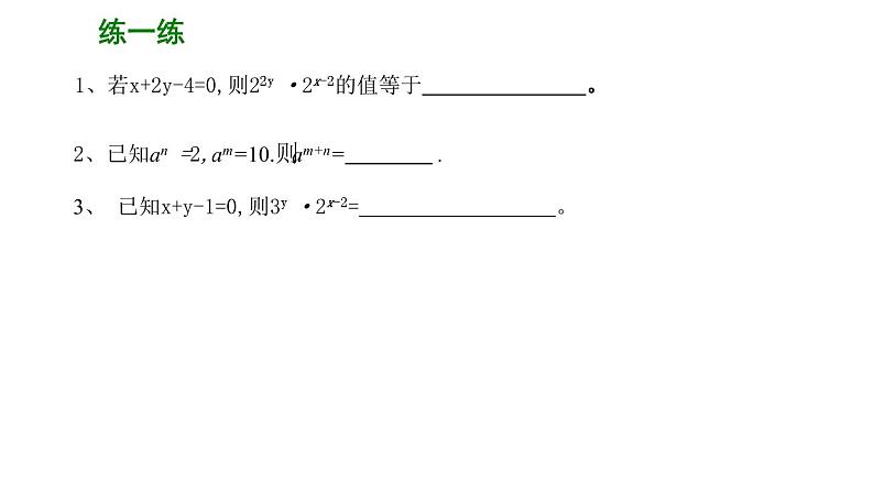 8.1　同底数幂的乘法 课件 2021--2022学年苏科版七年级数学下册第8页