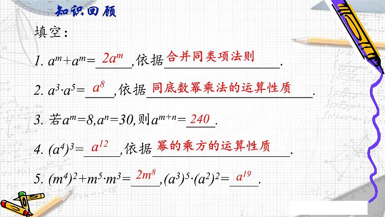 8.2.2 幂的乘方与积的乘方 课件 2021—2022学年苏科版数学七年级下册03