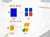 8.2.2 幂的乘方与积的乘方 课件 2021—2022学年苏科版数学七年级下册