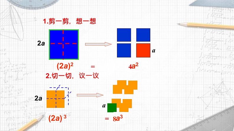 8.2.2 幂的乘方与积的乘方 课件 2021—2022学年苏科版数学七年级下册04