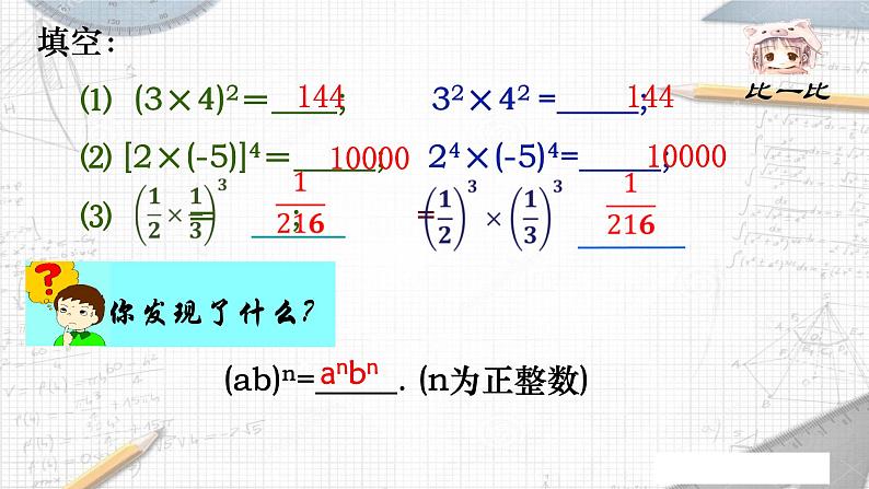 8.2.2 幂的乘方与积的乘方 课件 2021—2022学年苏科版数学七年级下册05