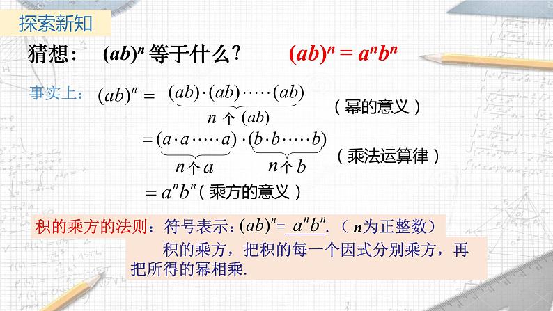 8.2.2 幂的乘方与积的乘方 课件 2021—2022学年苏科版数学七年级下册06