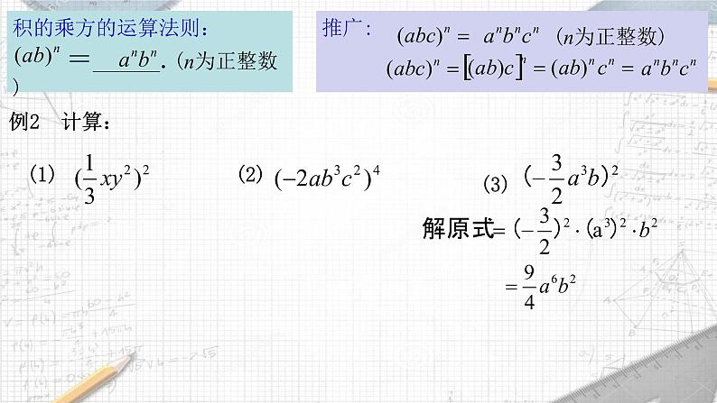 8.2.2 幂的乘方与积的乘方 课件 2021—2022学年苏科版数学七年级下册08