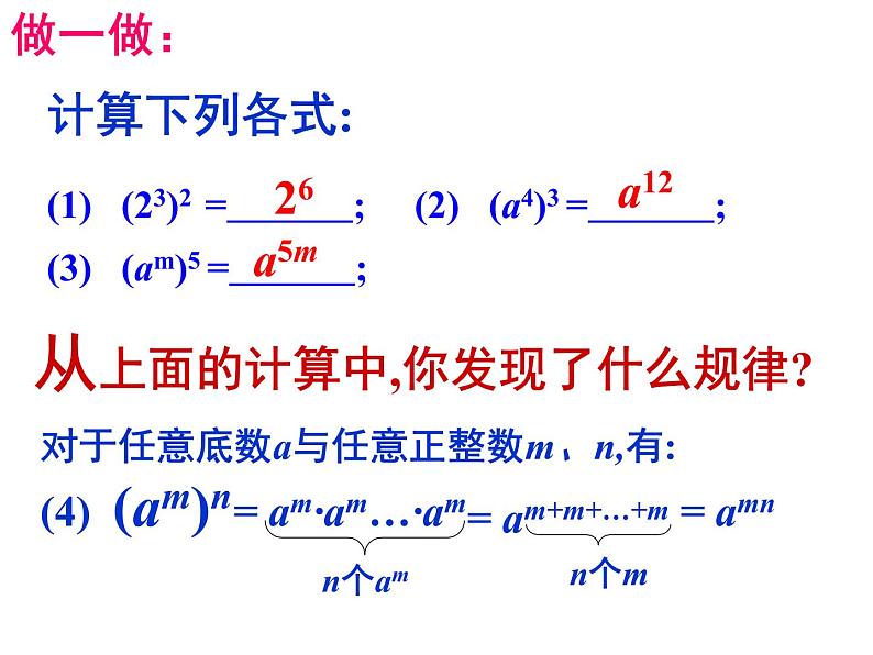 8.2幂的乘方与积的乘方（1）课件-2021-2022学年苏科版数学七年级下册03