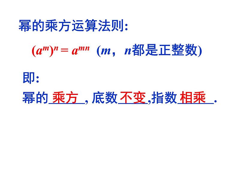 8.2幂的乘方与积的乘方（1）课件-2021-2022学年苏科版数学七年级下册04