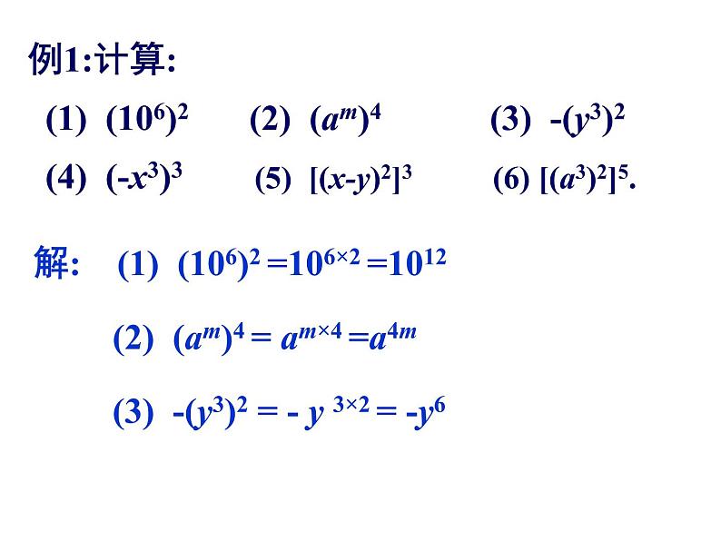 8.2幂的乘方与积的乘方（1）课件-2021-2022学年苏科版数学七年级下册06