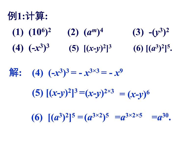 8.2幂的乘方与积的乘方（1）课件-2021-2022学年苏科版数学七年级下册07