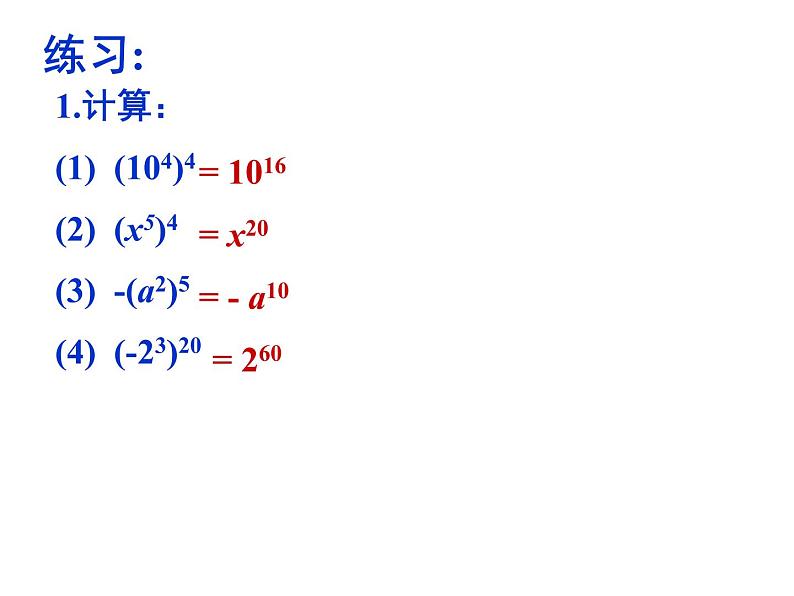 8.2幂的乘方与积的乘方（1）课件-2021-2022学年苏科版数学七年级下册08