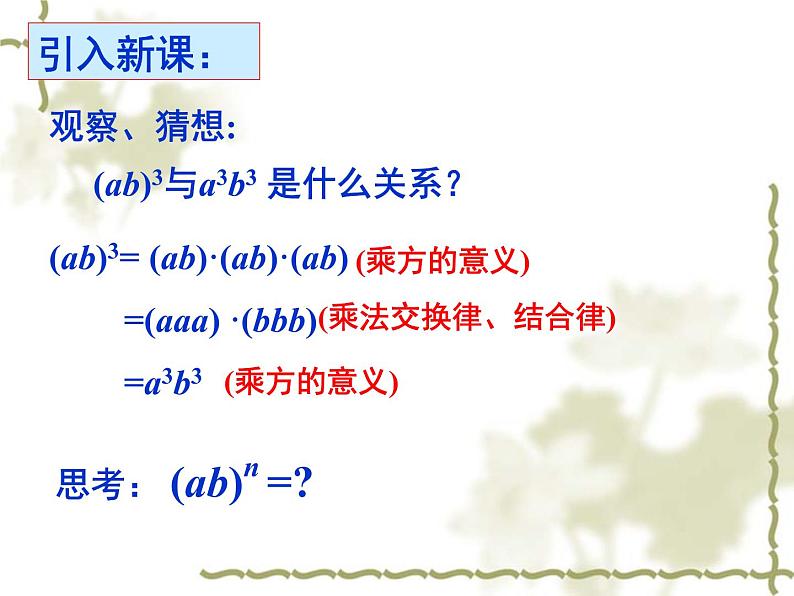 8.2幂的乘方与积的乘方（2）课件2021-2022学年苏科版七年级数学下册第2页