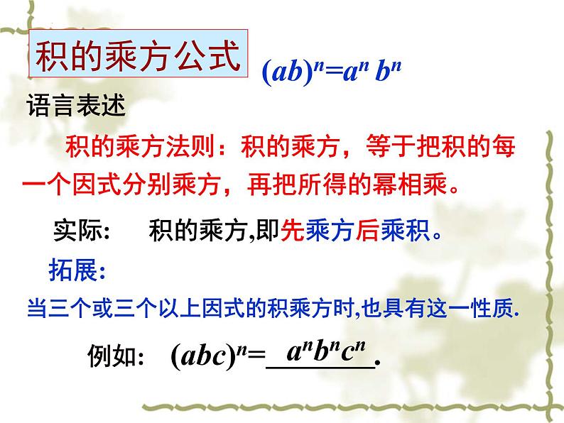 8.2幂的乘方与积的乘方（2）课件2021-2022学年苏科版七年级数学下册第4页