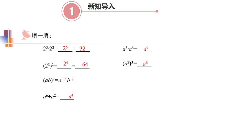 2020－2021学年苏科版数学 七年级下册 8.3 同底数幂的除法 第2课时 整数次幂与用科学记数法 教学课件第3页