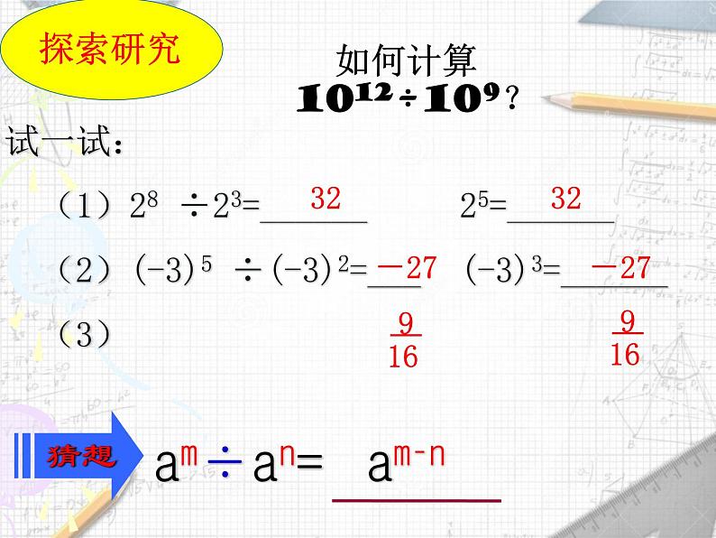 8.3.1 同底数幂的除法（1） 课件 2021—2022学年苏科版数学七年级下册04