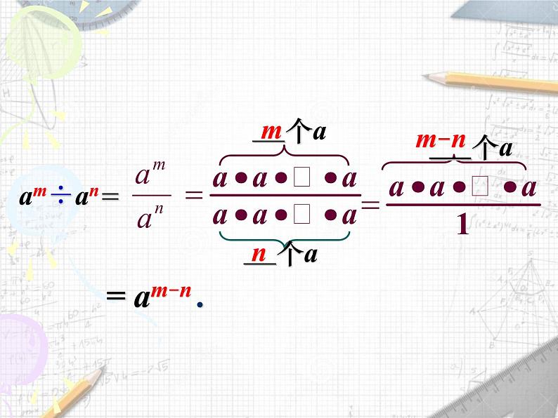 8.3.1 同底数幂的除法（1） 课件 2021—2022学年苏科版数学七年级下册05