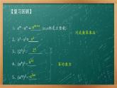 8.2.2积的乘方 课件 2021-2022学年苏科版数学七年级下册