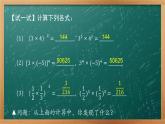 8.2.2积的乘方 课件 2021-2022学年苏科版数学七年级下册