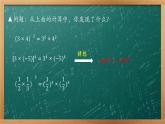 8.2.2积的乘方 课件 2021-2022学年苏科版数学七年级下册