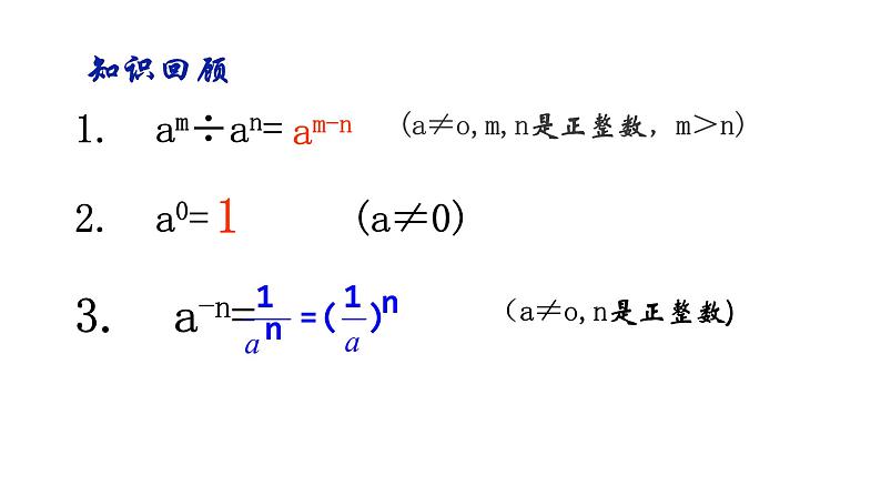 8.3 同底数幂的除法 (3) 课件 2021--2022学年苏科版七年级数学下册02