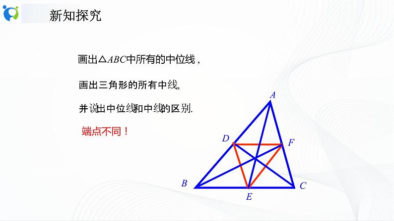 人教版数学八年级下册课件18.1.2.3三角形的中位线07