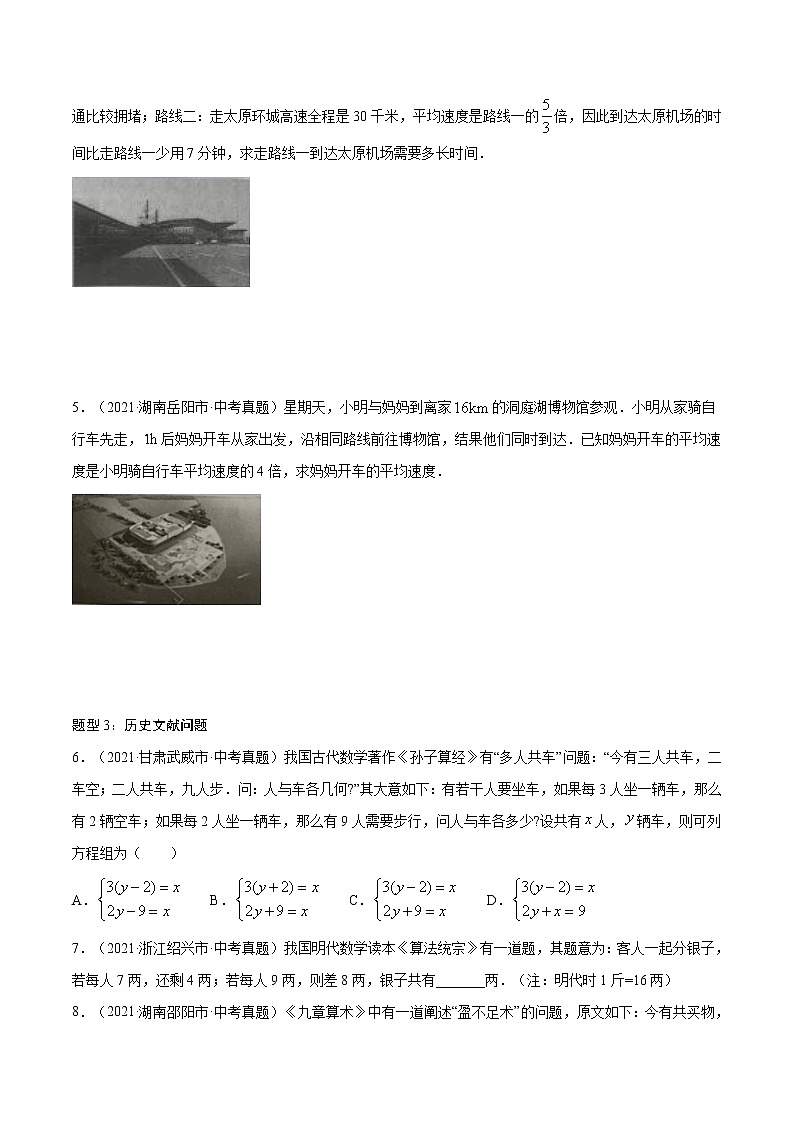 专题06  方程与不等式的实际运用【考点巩固】-【中考高分导航】备战2022年中考数学考点总复习（全国通用）02