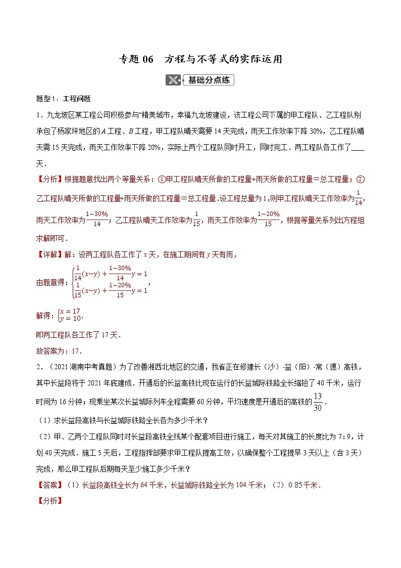 专题06  方程与不等式的实际运用【考点巩固】-【中考高分导航】备战2022年中考数学考点总复习（全国通用）01
