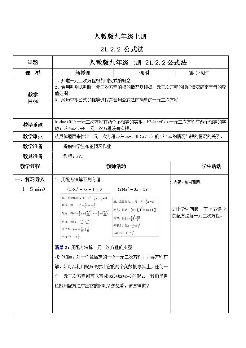 九年级上册 21.2.2《 解一元二次方程 公式法》课件+教案+练习01