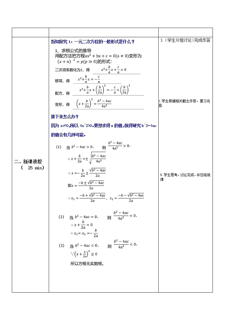 九年级上册 21.2.2《 解一元二次方程 公式法》课件+教案+练习02