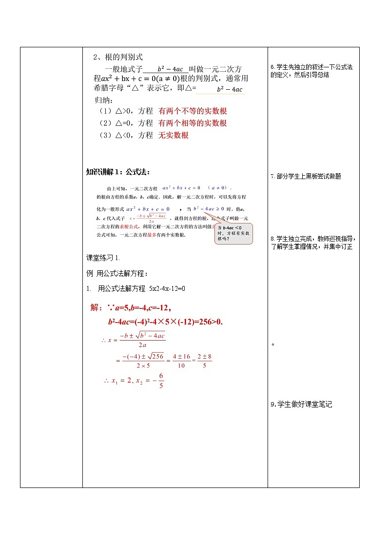 九年级上册 21.2.2《 解一元二次方程 公式法》课件+教案+练习03