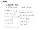九年級(jí)上冊(cè) 21.2.2《 解一元二次方程 公式法》課件+教案+練習(xí)
