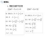 九年级上册 21.2.2《 解一元二次方程 公式法》课件+教案+练习