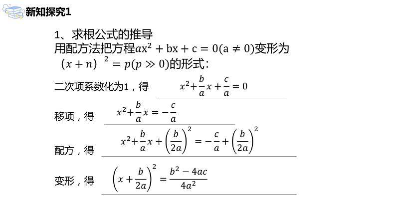 九年级上册 21.2.2《 解一元二次方程 公式法》课件+教案+练习05