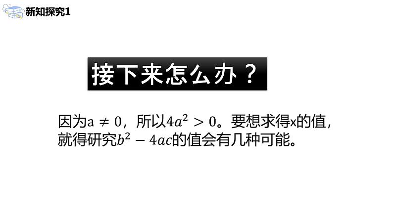 九年级上册 21.2.2《 解一元二次方程 公式法》课件+教案+练习06