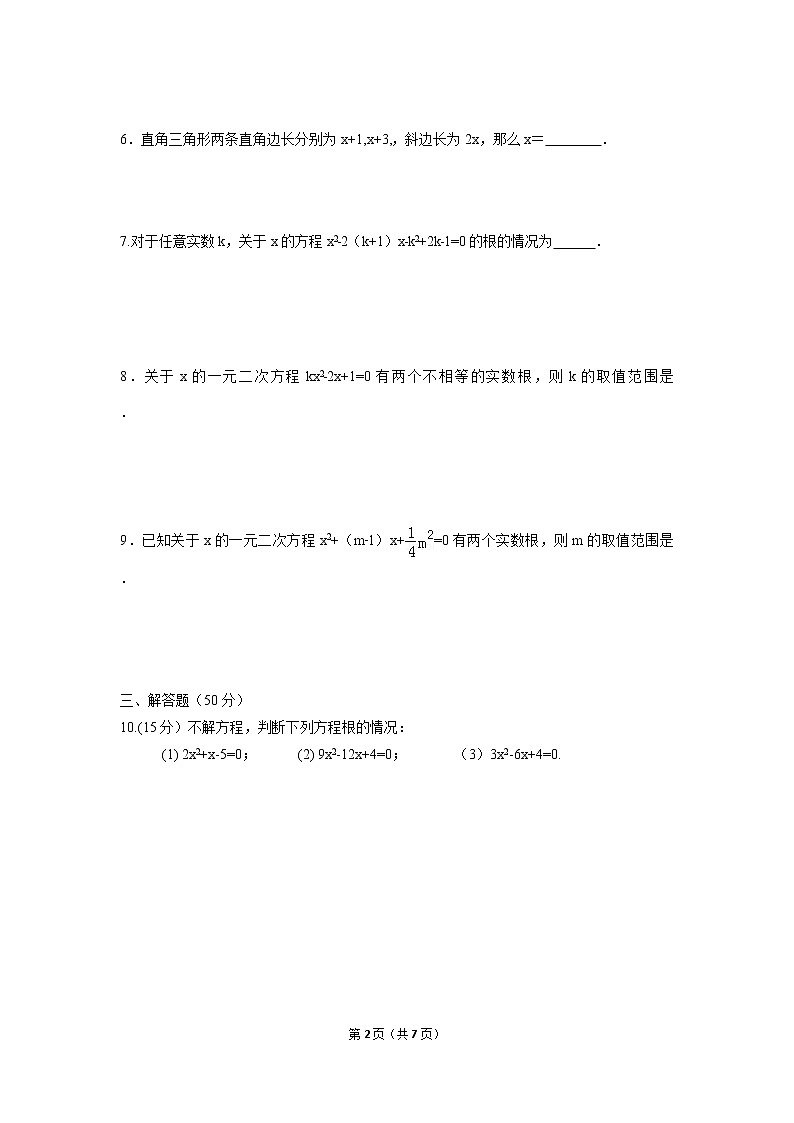 九年级上册 21.2.2《 解一元二次方程 公式法》课件+教案+练习02