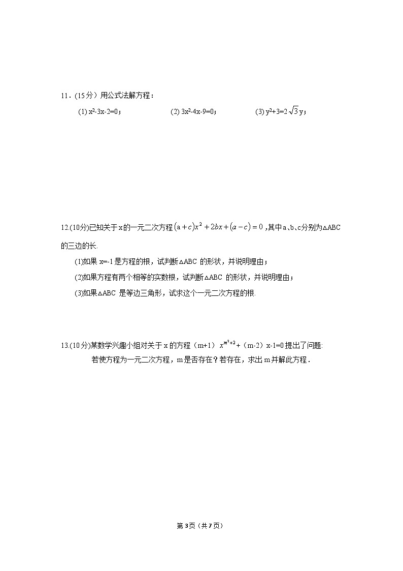 九年级上册 21.2.2《 解一元二次方程 公式法》课件+教案+练习03